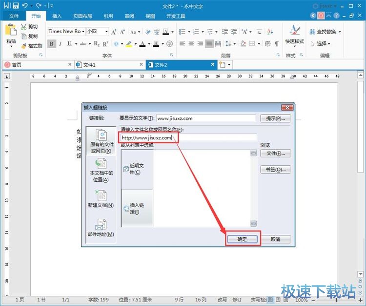 图：编辑Word文档教程