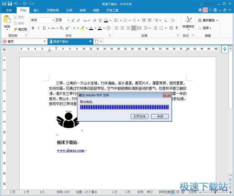 图：编辑Word文档教程