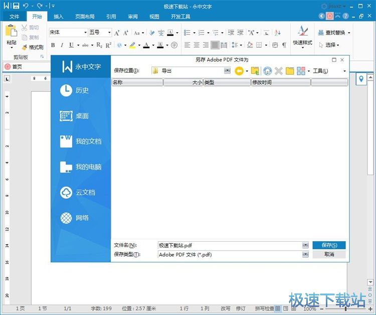 图：编辑Word文档教程