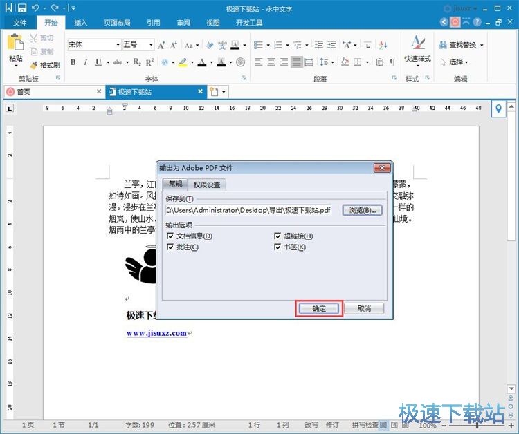 图：编辑Word文档教程