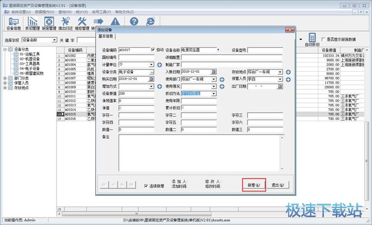 图：添加设备资产教程