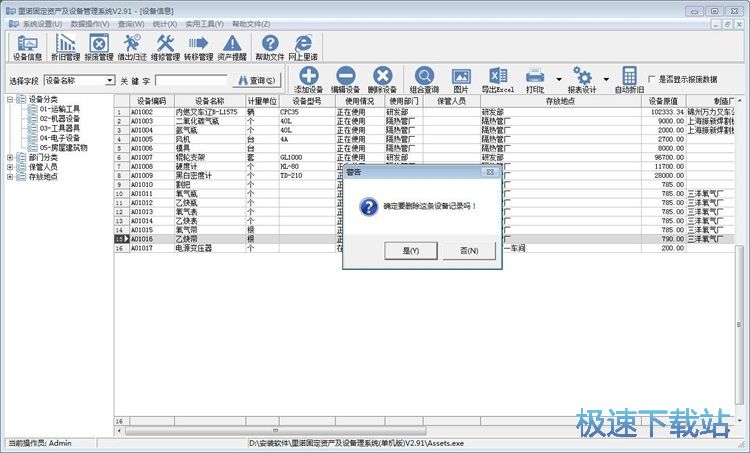 图：添加设备资产教程