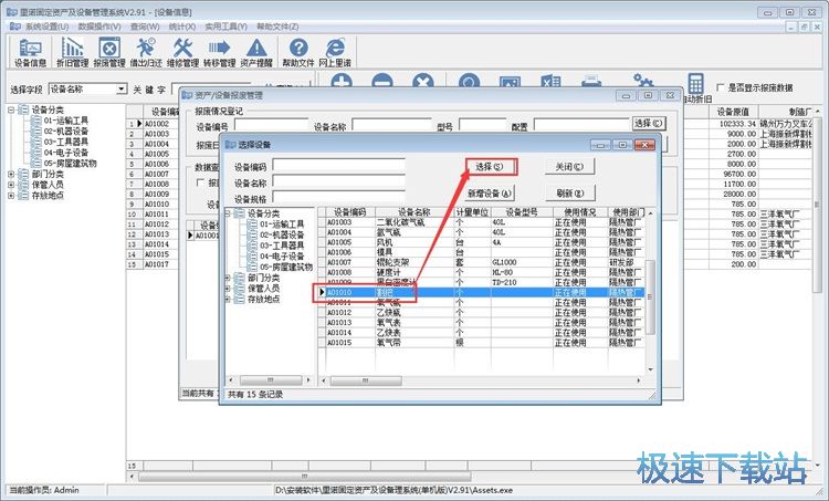 图：添加设备资产教程