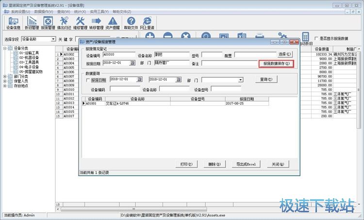 图：添加设备资产教程
