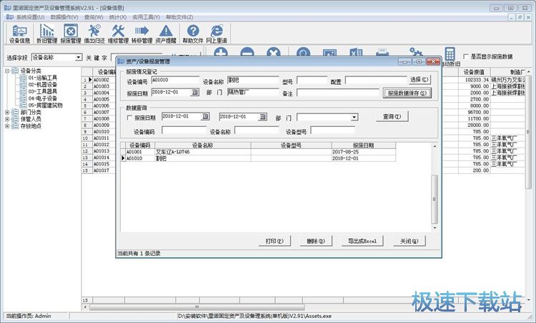 图：添加设备资产教程