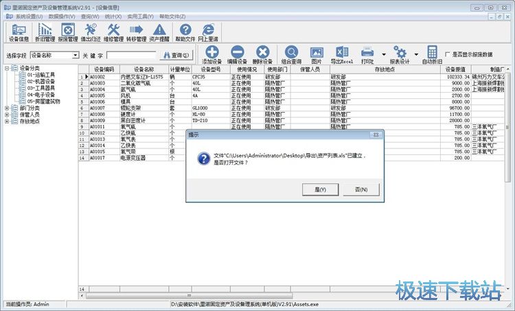 图：添加设备资产教程