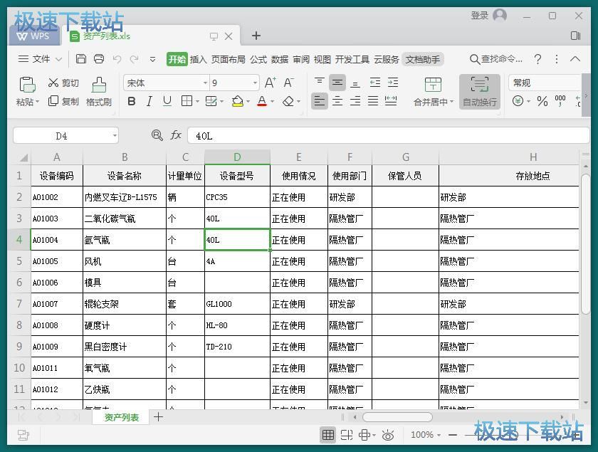 图：添加设备资产教程