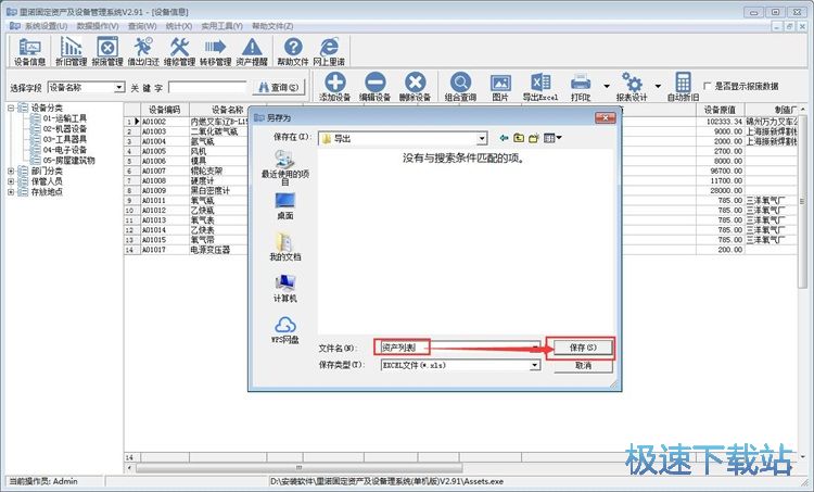 图：添加设备资产教程