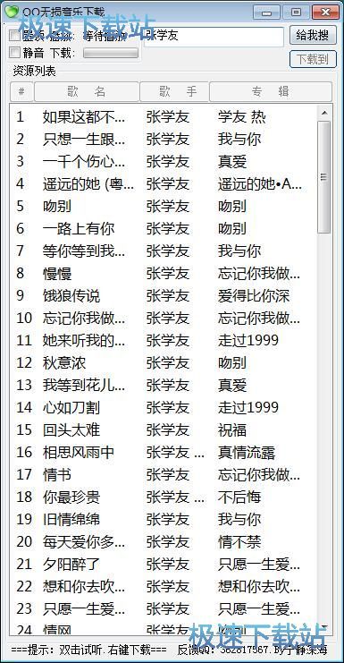 图：下载FLAC音乐教程