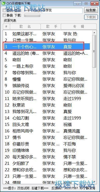 图：下载FLAC音乐教程