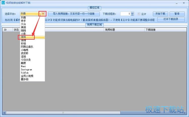 图：下载微视视频教程