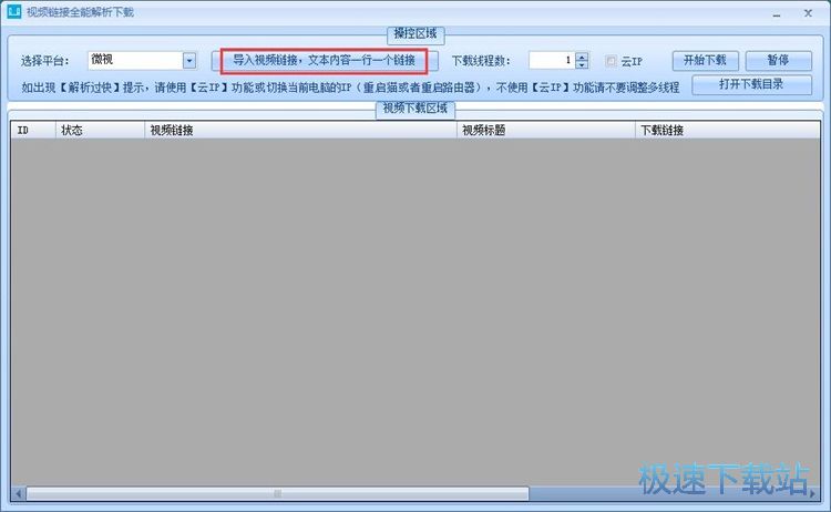 图：下载微视视频教程