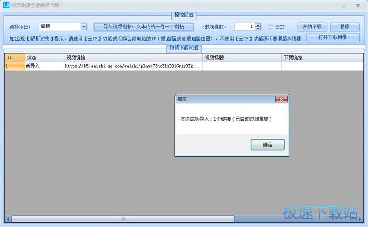 图：下载微视视频教程