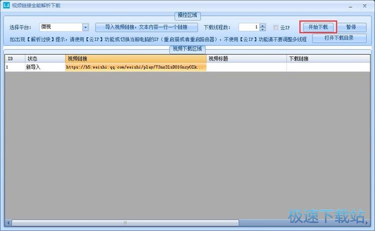 图：下载微视视频教程