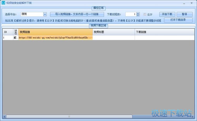 图：下载微视视频教程