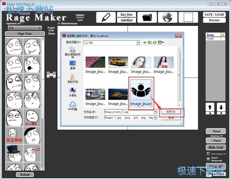 图：制作暴走漫画教程