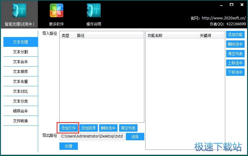 图：处理TXT文档教程