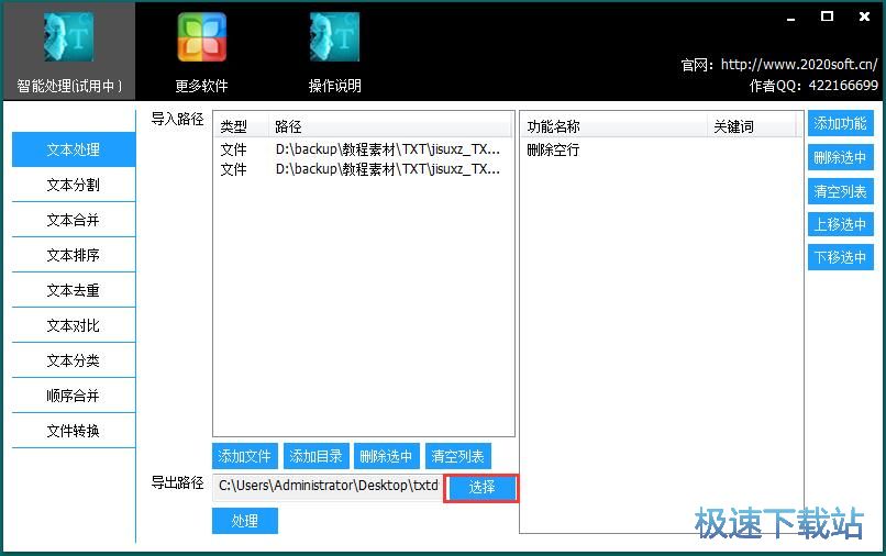 图：处理TXT文档教程