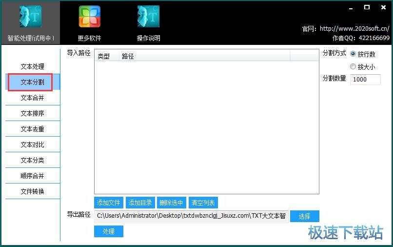 图：处理TXT文档教程
