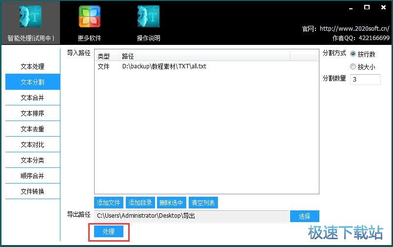 图：处理TXT文档教程