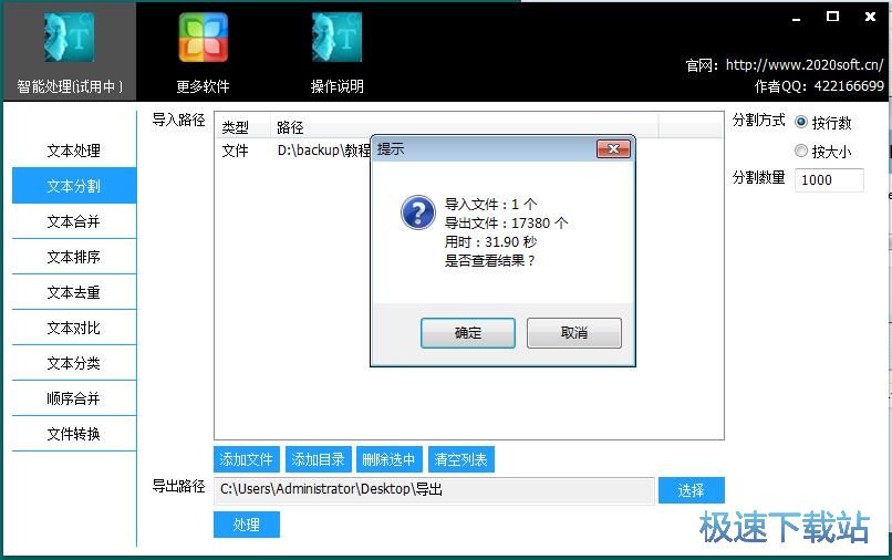 图：处理TXT文档教程