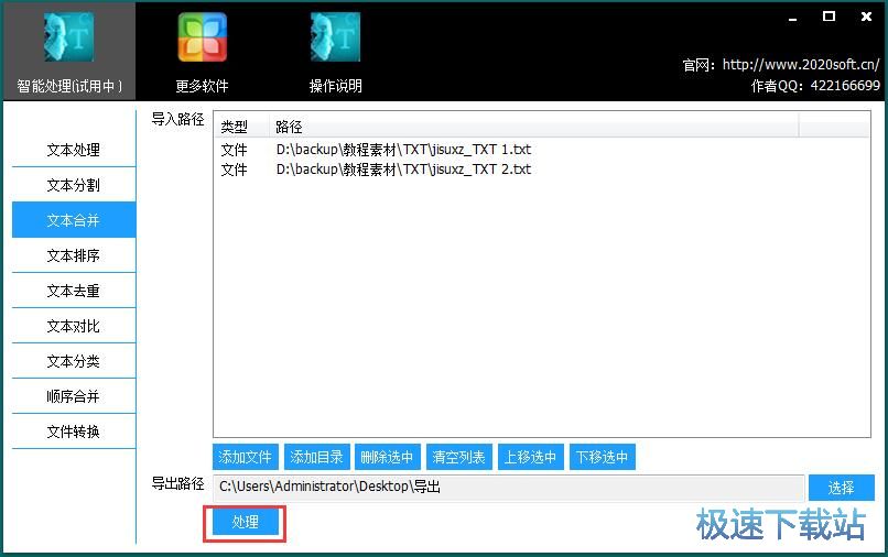 图：处理TXT文档教程