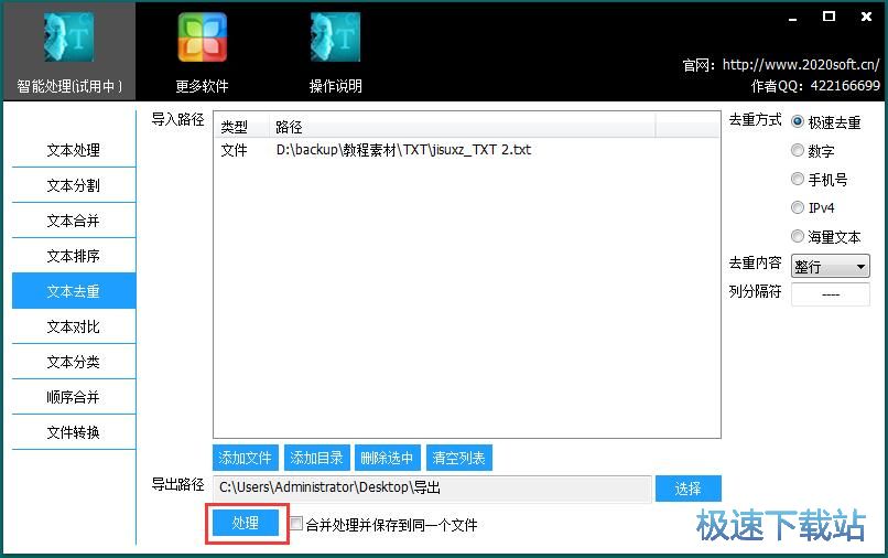 图：处理TXT文档教程
