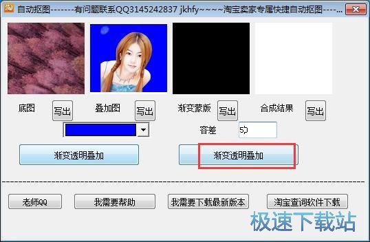 图：一键合成图片教程
