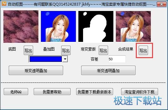图：一键合成图片教程