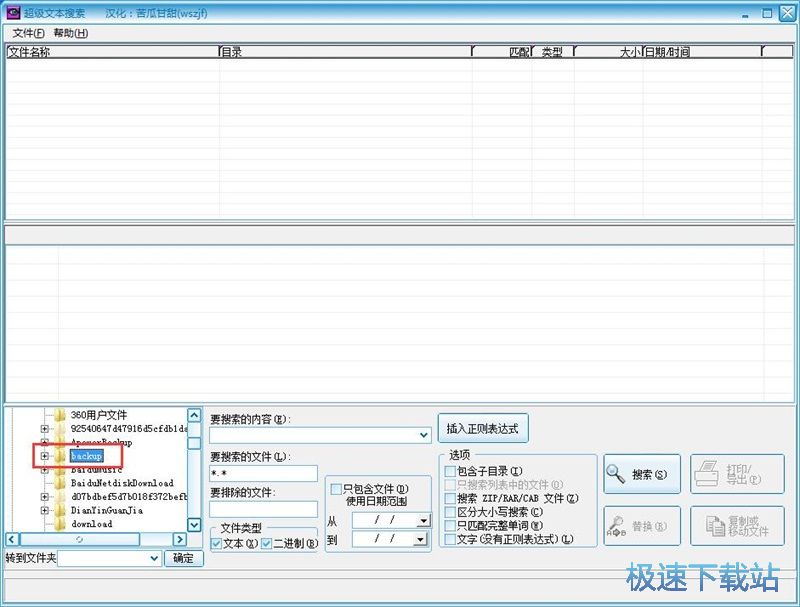 图：搜索文件教程