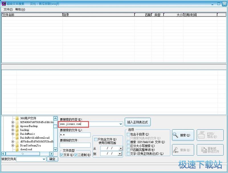 图：搜索文件教程