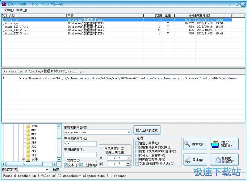 图：搜索文件教程