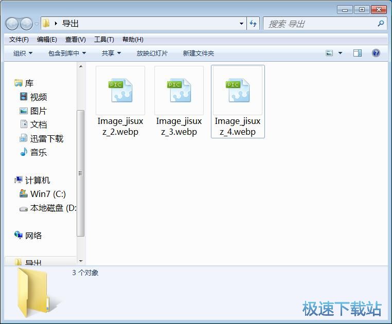 图：图片压缩转换格式教程