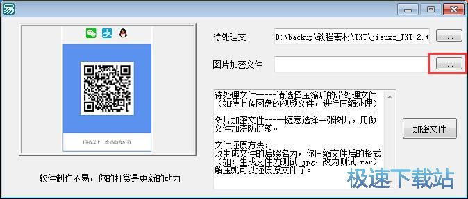 图：图片加密TXT教程