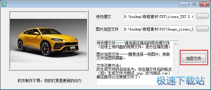 图：图片加密TXT教程