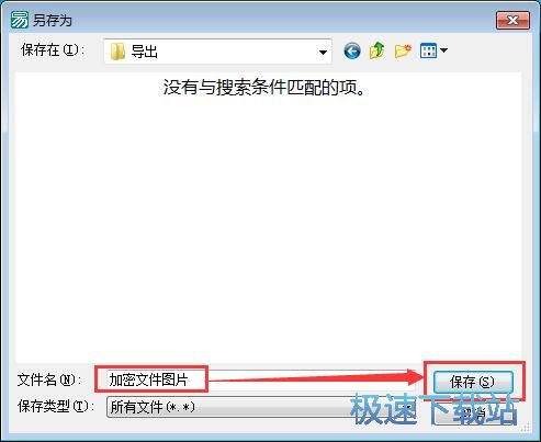 图：图片加密TXT教程