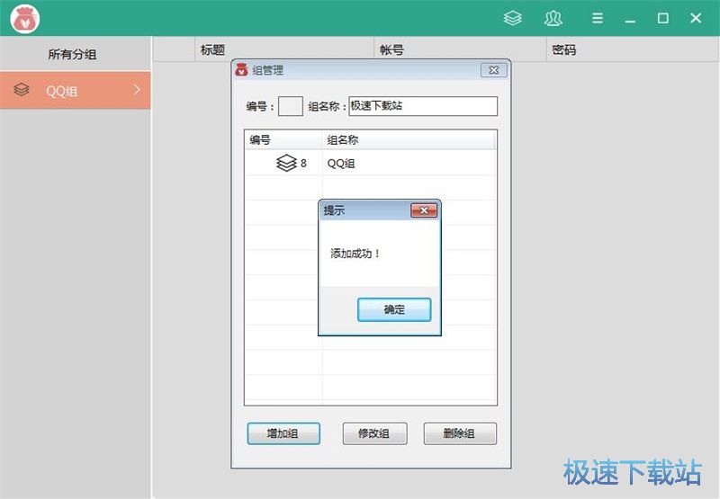 图：添加保护网站账号教程