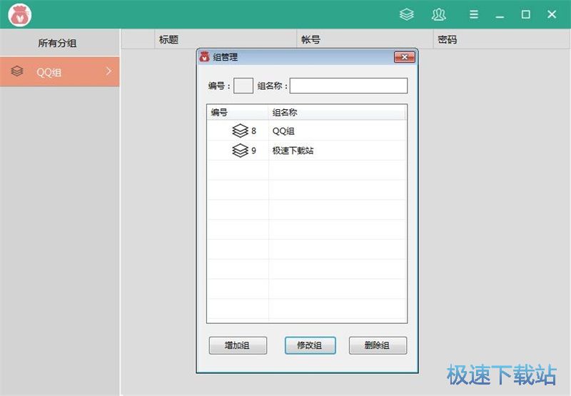 图：添加保护网站账号教程