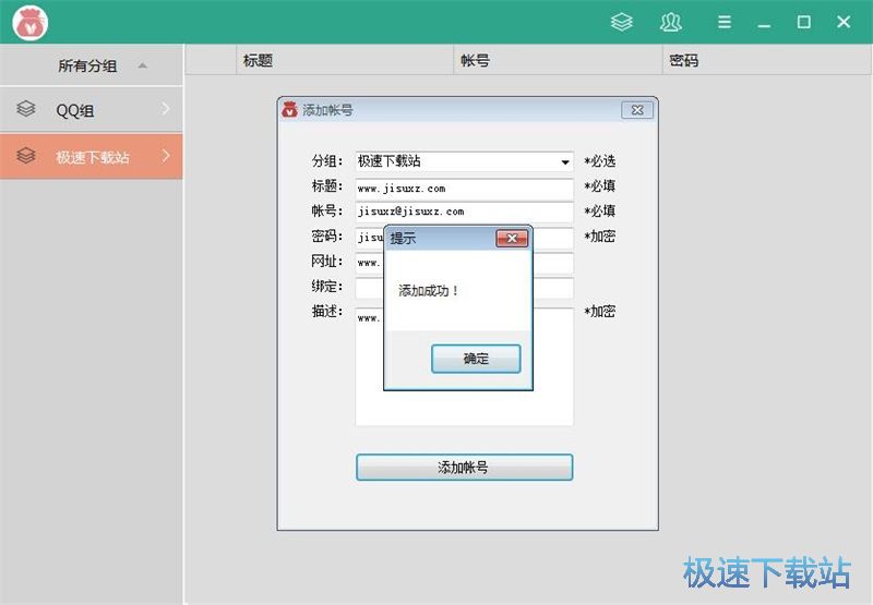图：添加保护网站账号教程