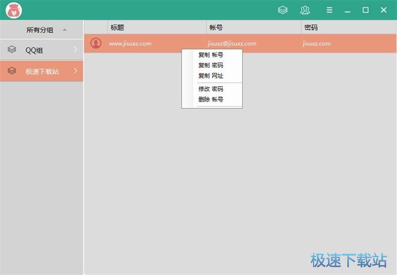 图：添加保护网站账号教程