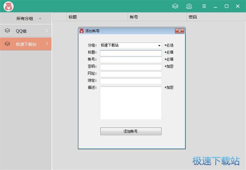 图：添加保护网站账号教程