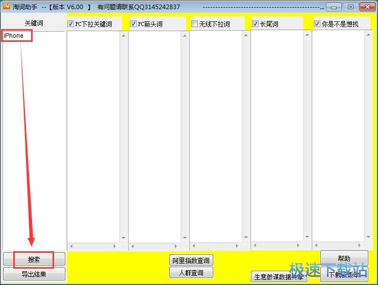图：搜索关键词教程