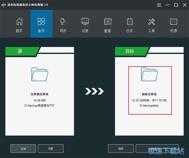 图：备份同步文件教程