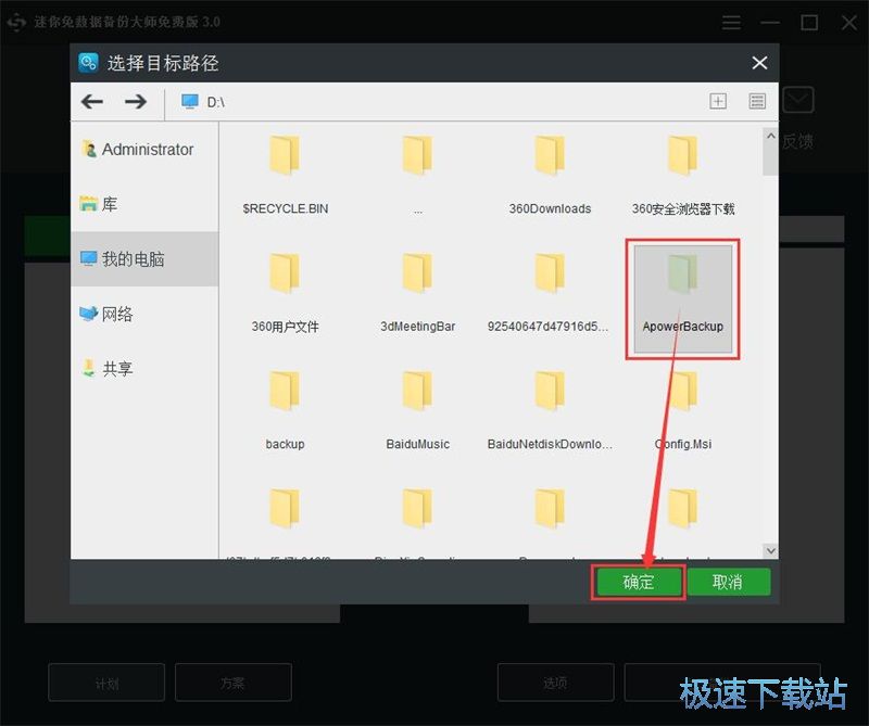 图：备份同步文件教程