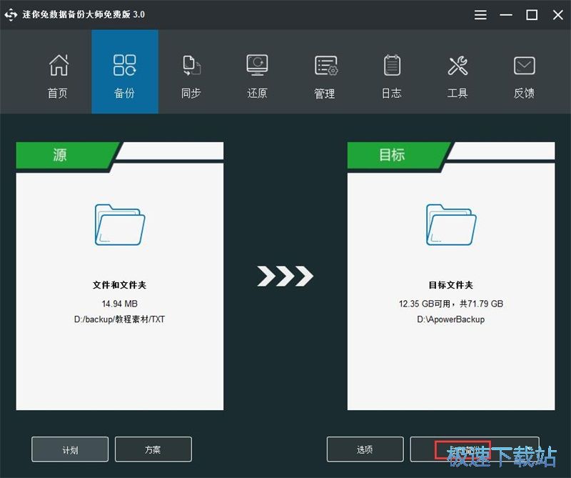 图：备份同步文件教程