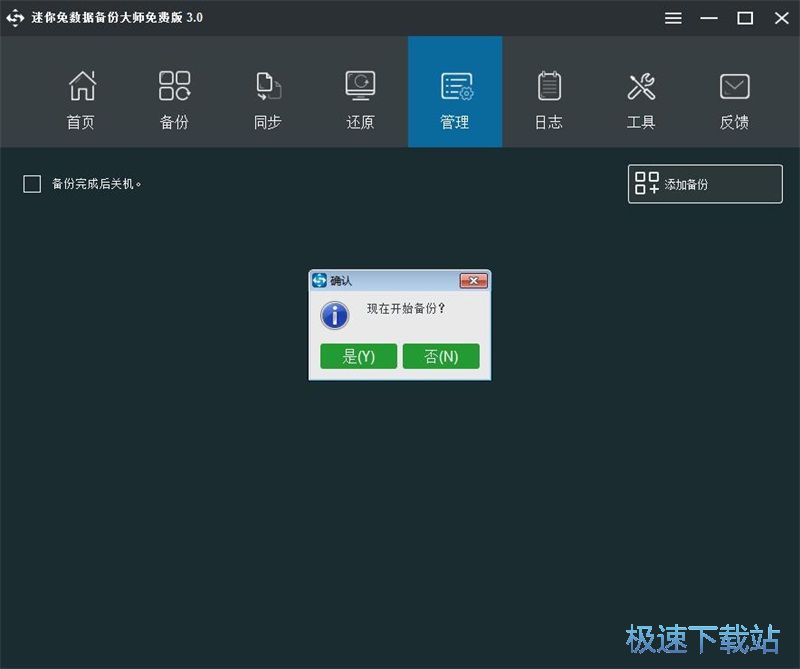 图：备份同步文件教程