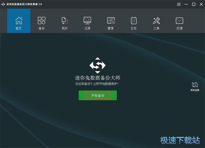 图：备份同步文件教程