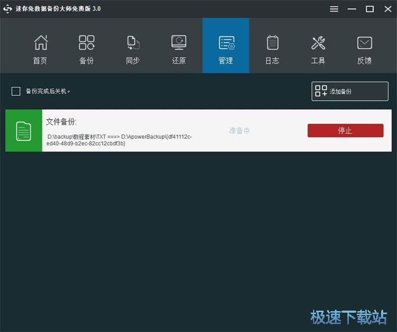 图：备份同步文件教程