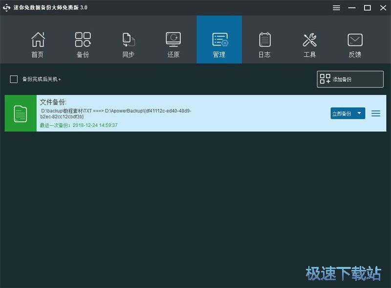 图：备份同步文件教程