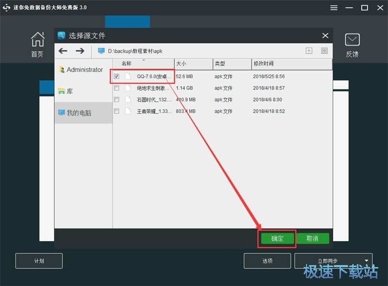 图：备份同步文件教程